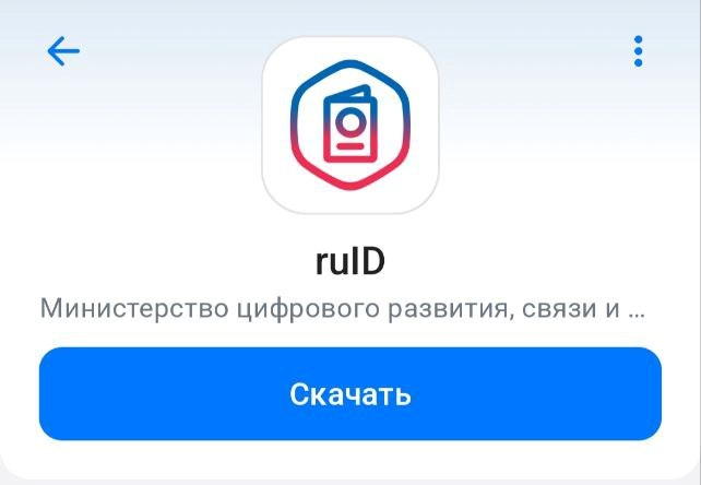 RuId тиркемеси