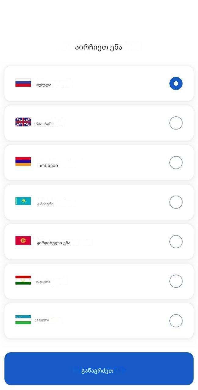 Interface Language
