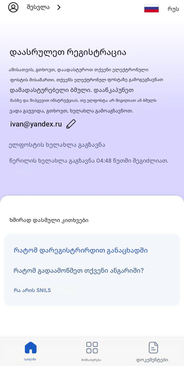 Email Verification